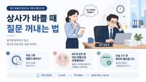 바쁜 상사에게 질문하기 전 핵심 내용을 메모로 정리하는 신입사원