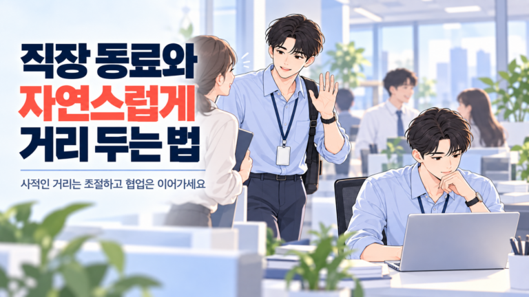 직장 동료와 자연스럽게 거리 두는 법을 실천하며 짧게 인사하고 각자 업무를 이어가는 직장인