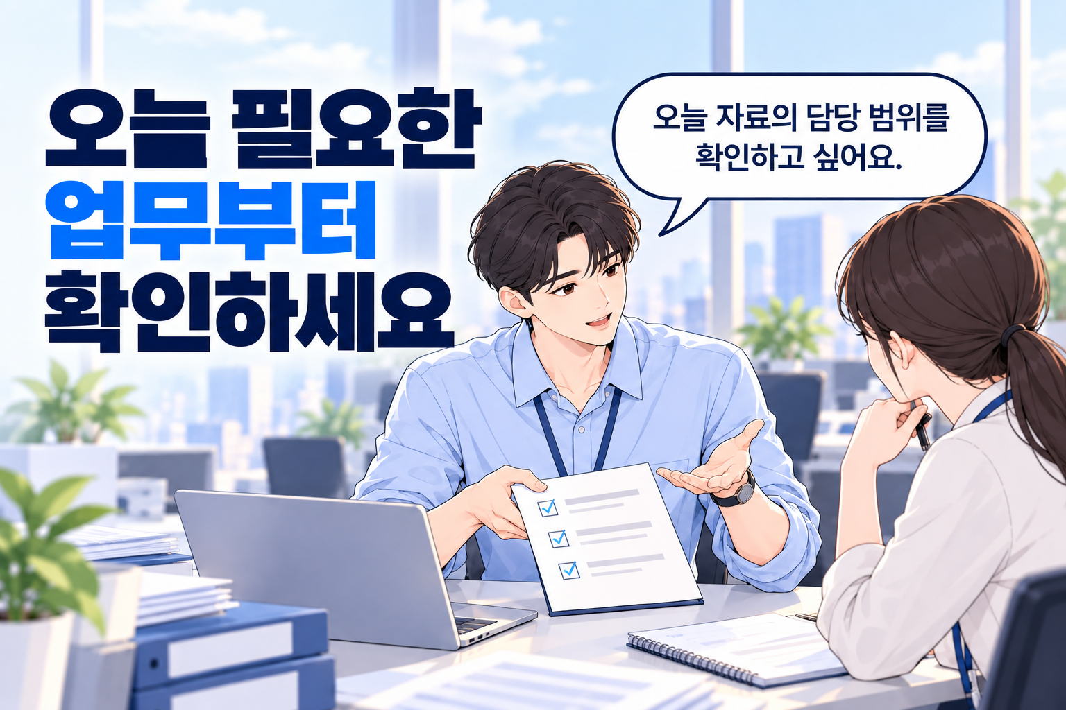 직장 갈등 후 먼저 말 걸어야 할까 망설이던 직장인이 공동 자료의 담당 범위를 확인하는 장면
