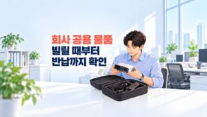 회사 공용 물품을 빌리기 전 프로젝터와 가방 속 구성품을 확인하는 직장인