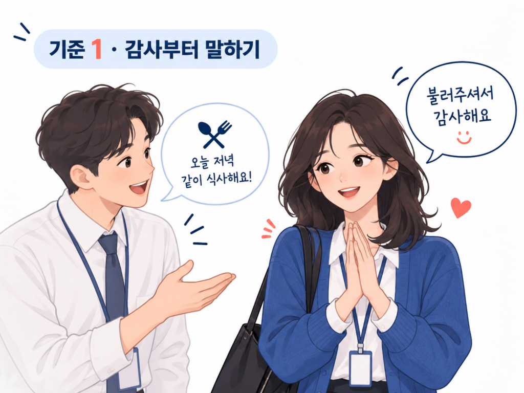 회식 거절 전 동료에게 감사 인사를 전하는 여성 직장인