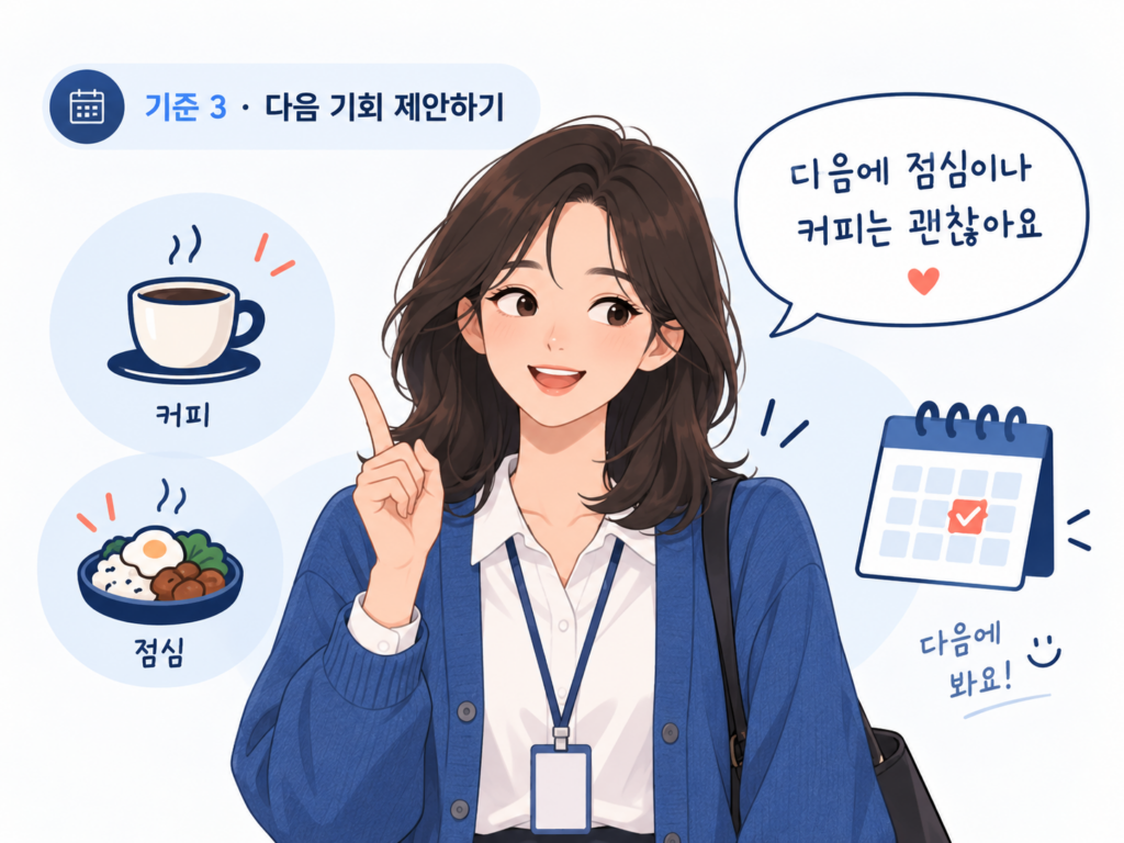 회식 대신 다음에 커피나 점심을 함께하자고 제안하는 여성 직장인